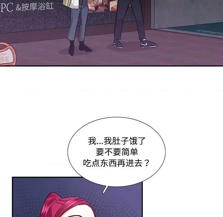 患得患失的爱恋 这难道是命中注定?-这难道是命中注定? 第44话 第63页