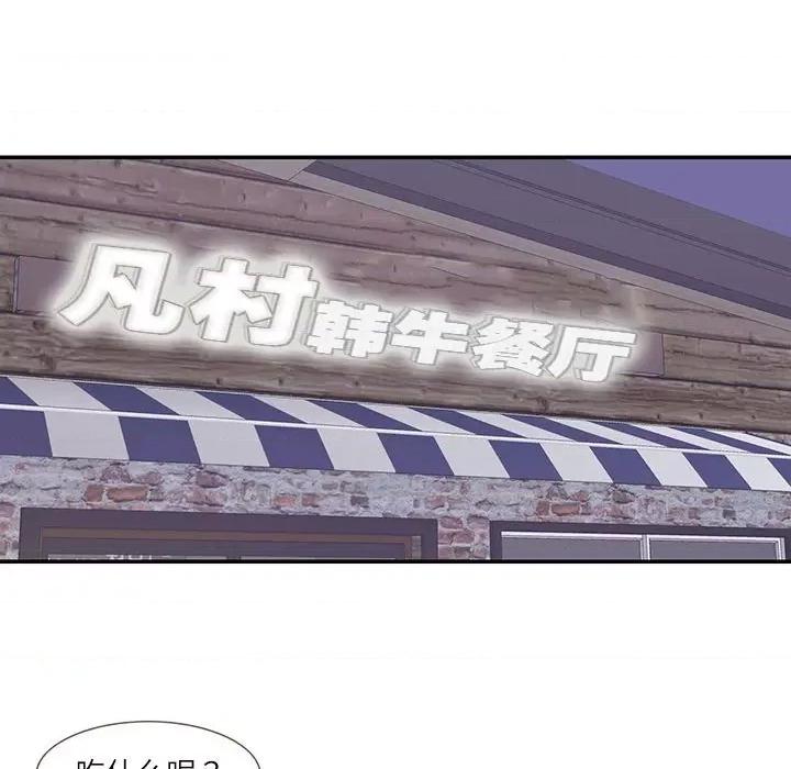 患得患失的爱恋 这难道是命中注定?-这难道是命中注定? 第44话 第67页