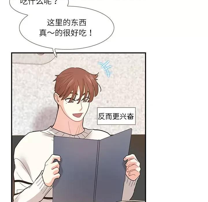 患得患失的爱恋 这难道是命中注定?-这难道是命中注定? 第44话 第68页