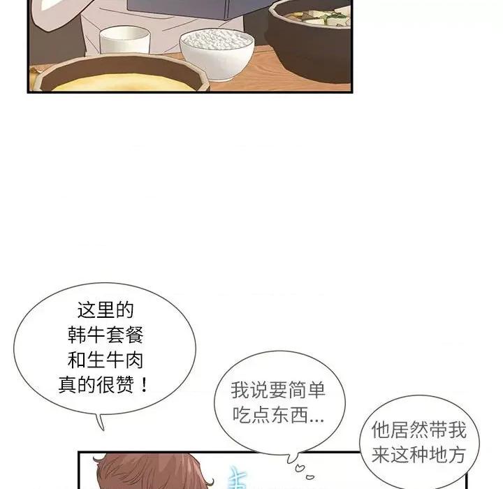 患得患失的爱恋 这难道是命中注定?-这难道是命中注定? 第44话 第69页