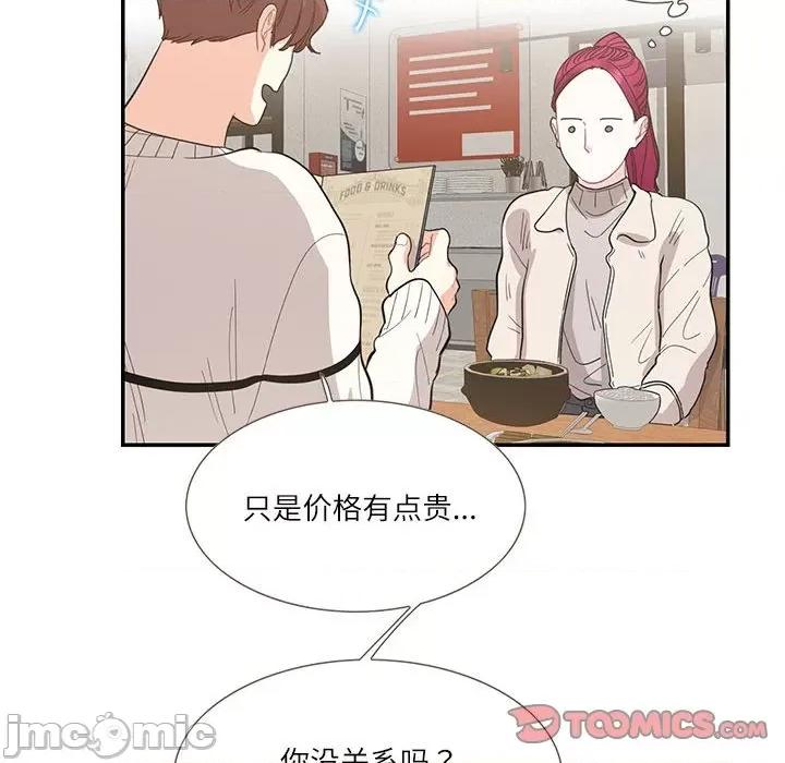 患得患失的爱恋 这难道是命中注定?-这难道是命中注定? 第44话 第70页