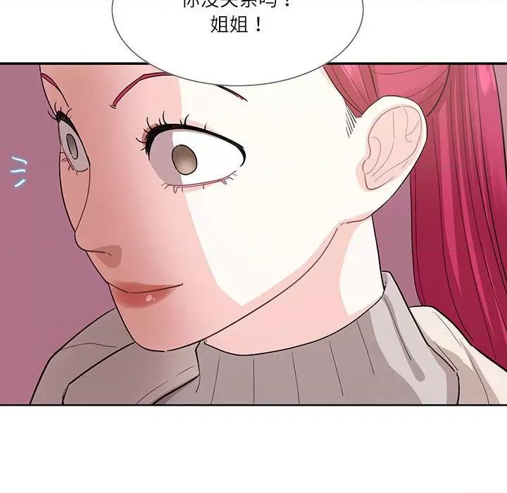 患得患失的爱恋 这难道是命中注定?-这难道是命中注定? 第44话 第71页
