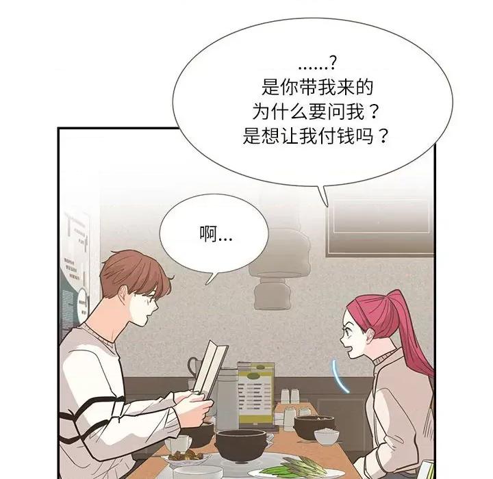 患得患失的爱恋 这难道是命中注定?-这难道是命中注定? 第44话 第72页