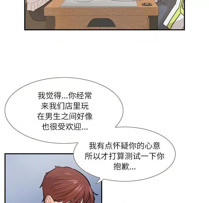 患得患失的爱恋 这难道是命中注定?-这难道是命中注定? 第44话 第73页