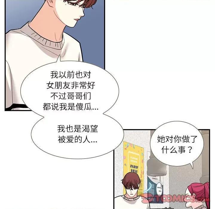 患得患失的爱恋 这难道是命中注定?-这难道是命中注定? 第44话 第74页