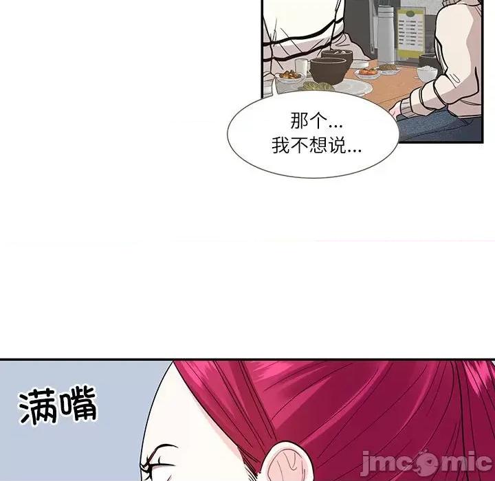 患得患失的爱恋 这难道是命中注定?-这难道是命中注定? 第44话 第75页