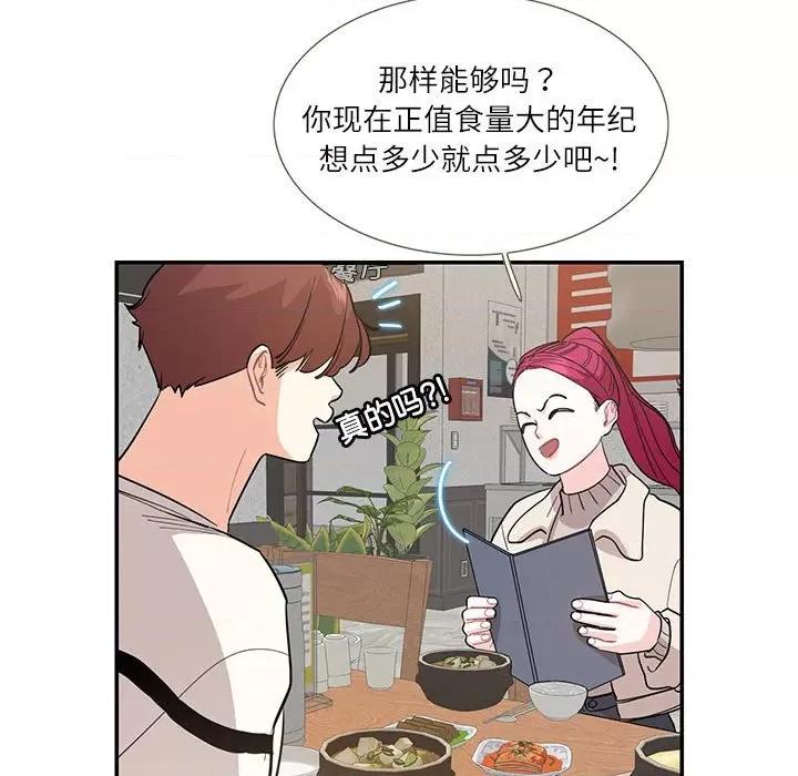 患得患失的爱恋 这难道是命中注定?-这难道是命中注定? 第44话 第77页