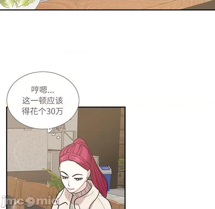 患得患失的爱恋 这难道是命中注定?-这难道是命中注定? 第44话 第80页