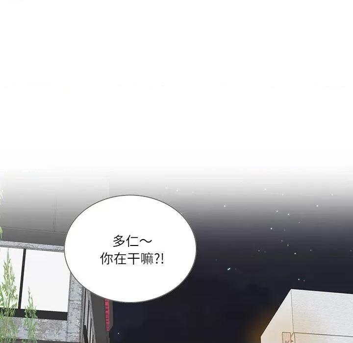 患得患失的爱恋 这难道是命中注定?-这难道是命中注定? 第44话 第83页