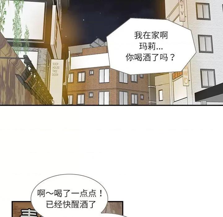患得患失的爱恋 这难道是命中注定?-这难道是命中注定? 第44话 第84页