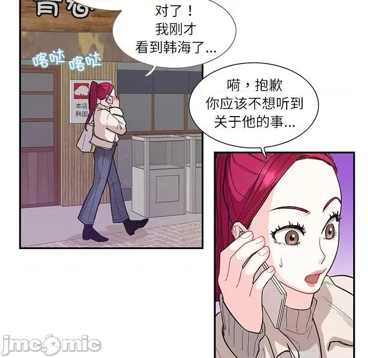 患得患失的爱恋 这难道是命中注定?-这难道是命中注定? 第44话 第85页