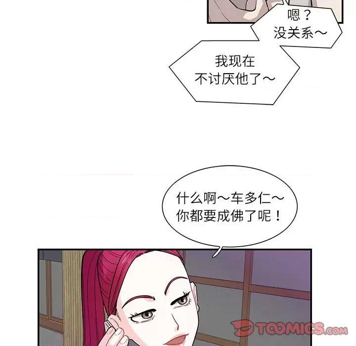 患得患失的爱恋 这难道是命中注定?-这难道是命中注定? 第44话 第86页