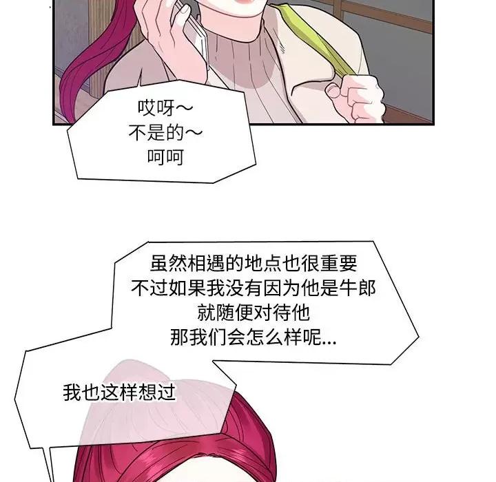 患得患失的爱恋 这难道是命中注定?-这难道是命中注定? 第44话 第87页