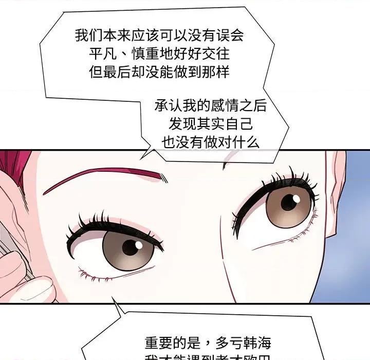 患得患失的爱恋 这难道是命中注定?-这难道是命中注定? 第44话 第89页