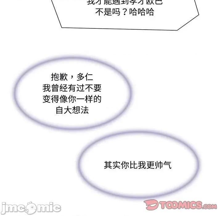 患得患失的爱恋 这难道是命中注定?-这难道是命中注定? 第44话 第90页