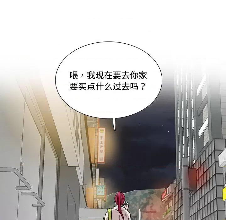 患得患失的爱恋 这难道是命中注定?-这难道是命中注定? 第44话 第91页