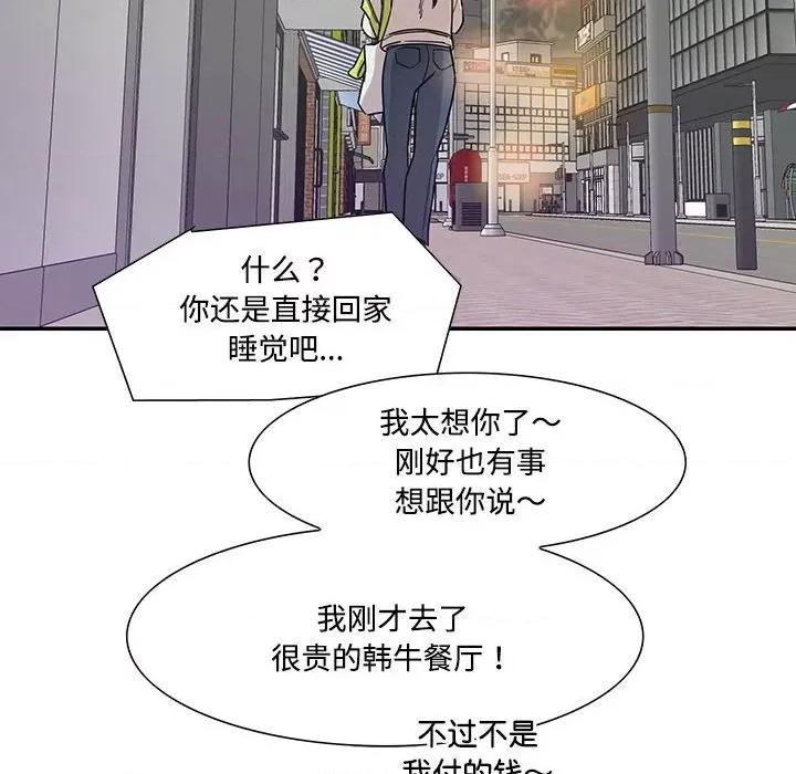 患得患失的爱恋 这难道是命中注定?-这难道是命中注定? 第44话 第92页