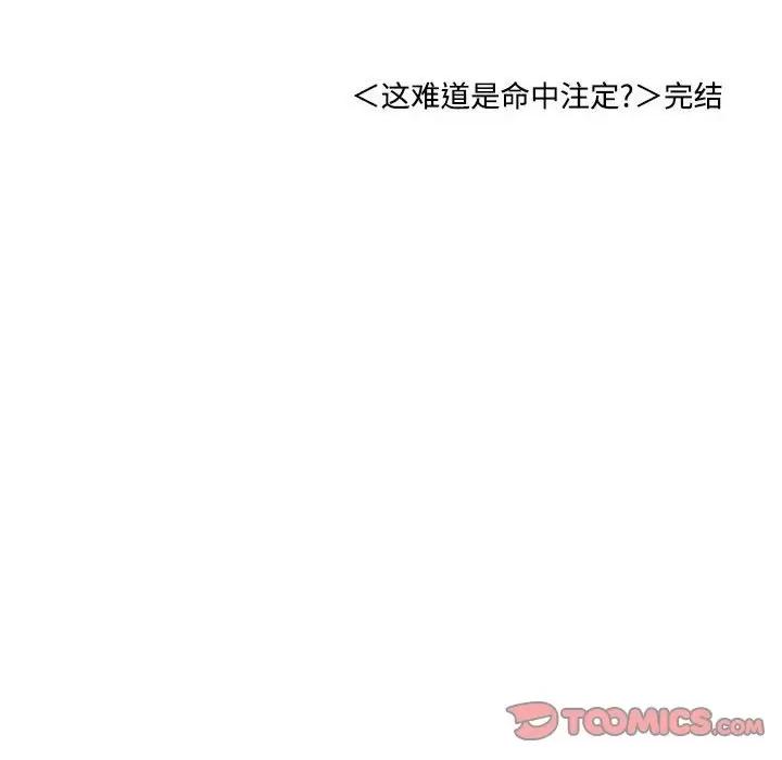 患得患失的爱恋 这难道是命中注定?-这难道是命中注定? 第44话 第94页