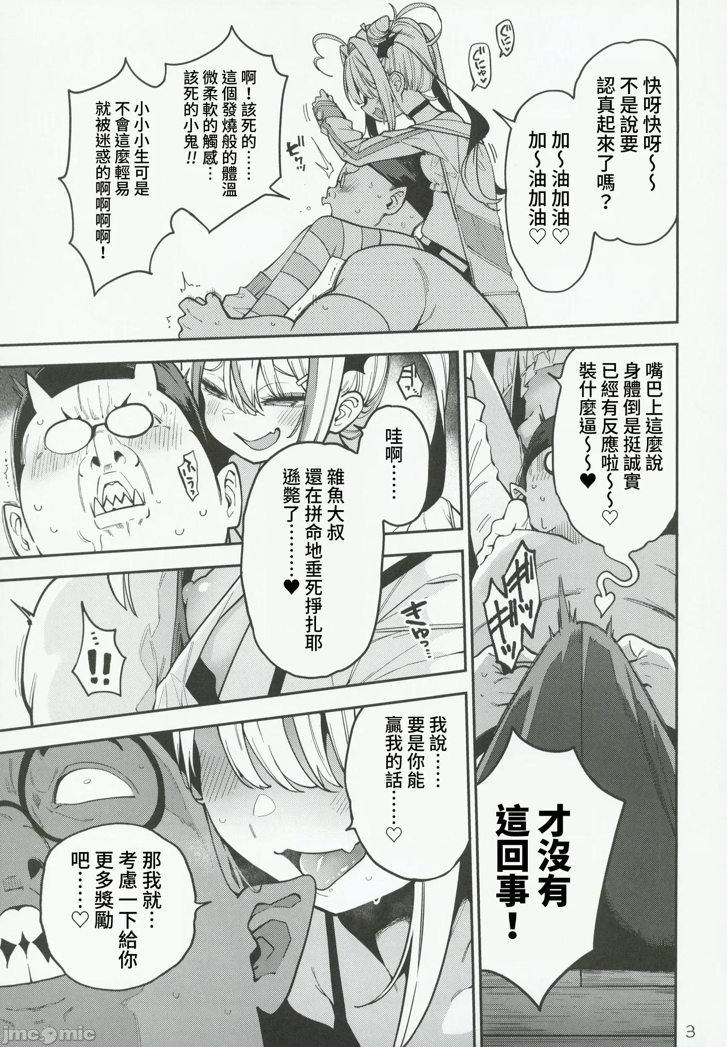 弱鸡鸡大叔的雌小鬼攻略法 弱鸡鸡大叔的雌小鬼攻略法[禁漫汉化组](C106)[サービスヘブン(ハヤシ)]よわよわちんぽおじさんの雌ガキ攻略法[中国翻译] 第4页