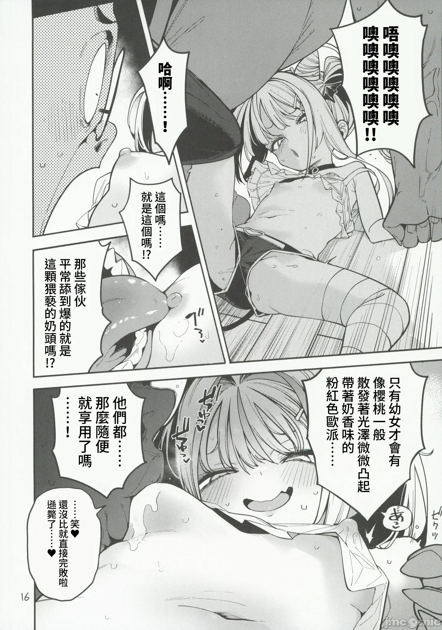 弱鸡鸡大叔的雌小鬼攻略法 弱鸡鸡大叔的雌小鬼攻略法[禁漫汉化组](C106)[サービスヘブン(ハヤシ)]よわよわちんぽおじさんの雌ガキ攻略法[中国翻译] 第17页