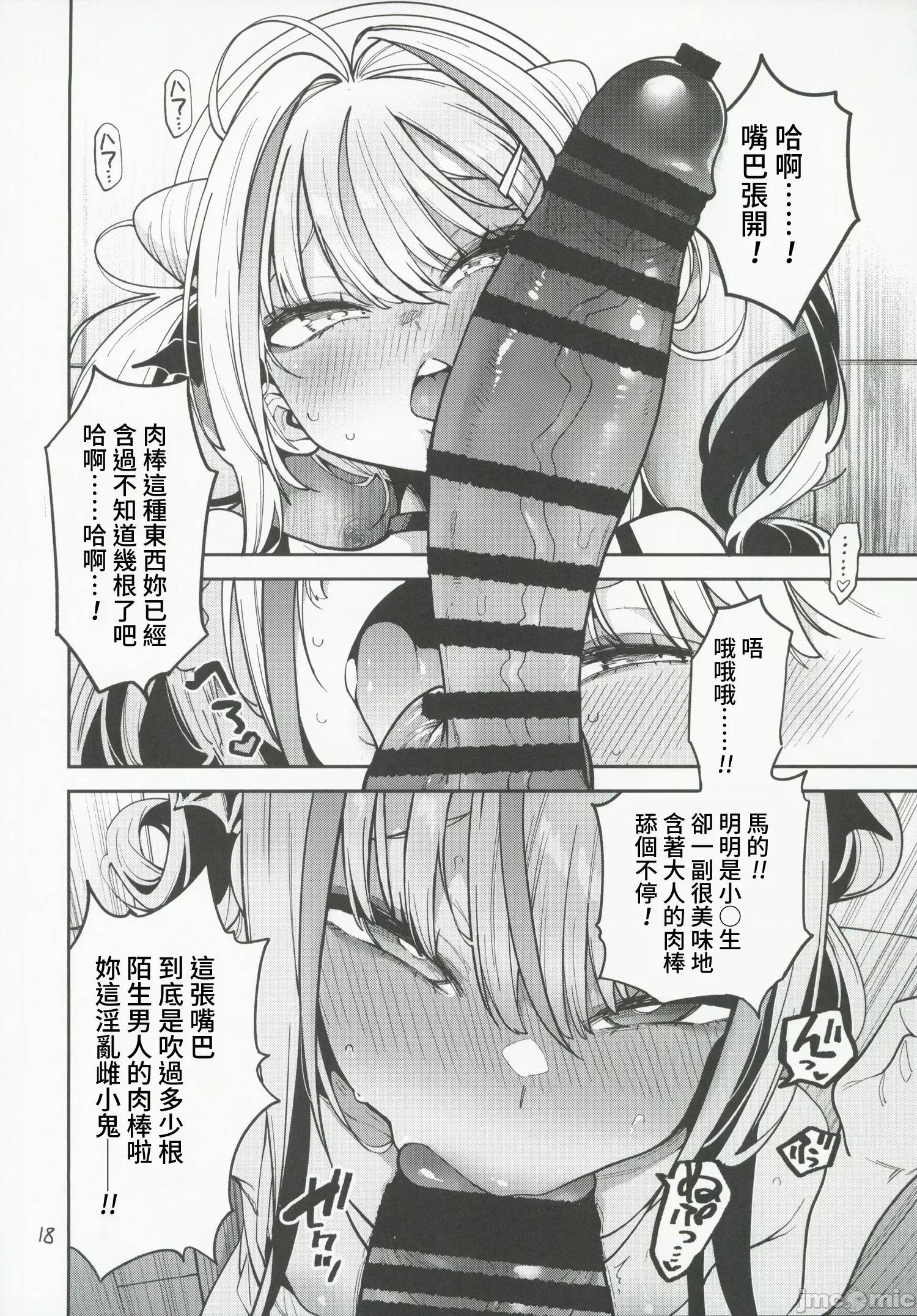 弱鸡鸡大叔的雌小鬼攻略法 弱鸡鸡大叔的雌小鬼攻略法[禁漫汉化组](C106)[サービスヘブン(ハヤシ)]よわよわちんぽおじさんの雌ガキ攻略法[中国翻译] 第19页