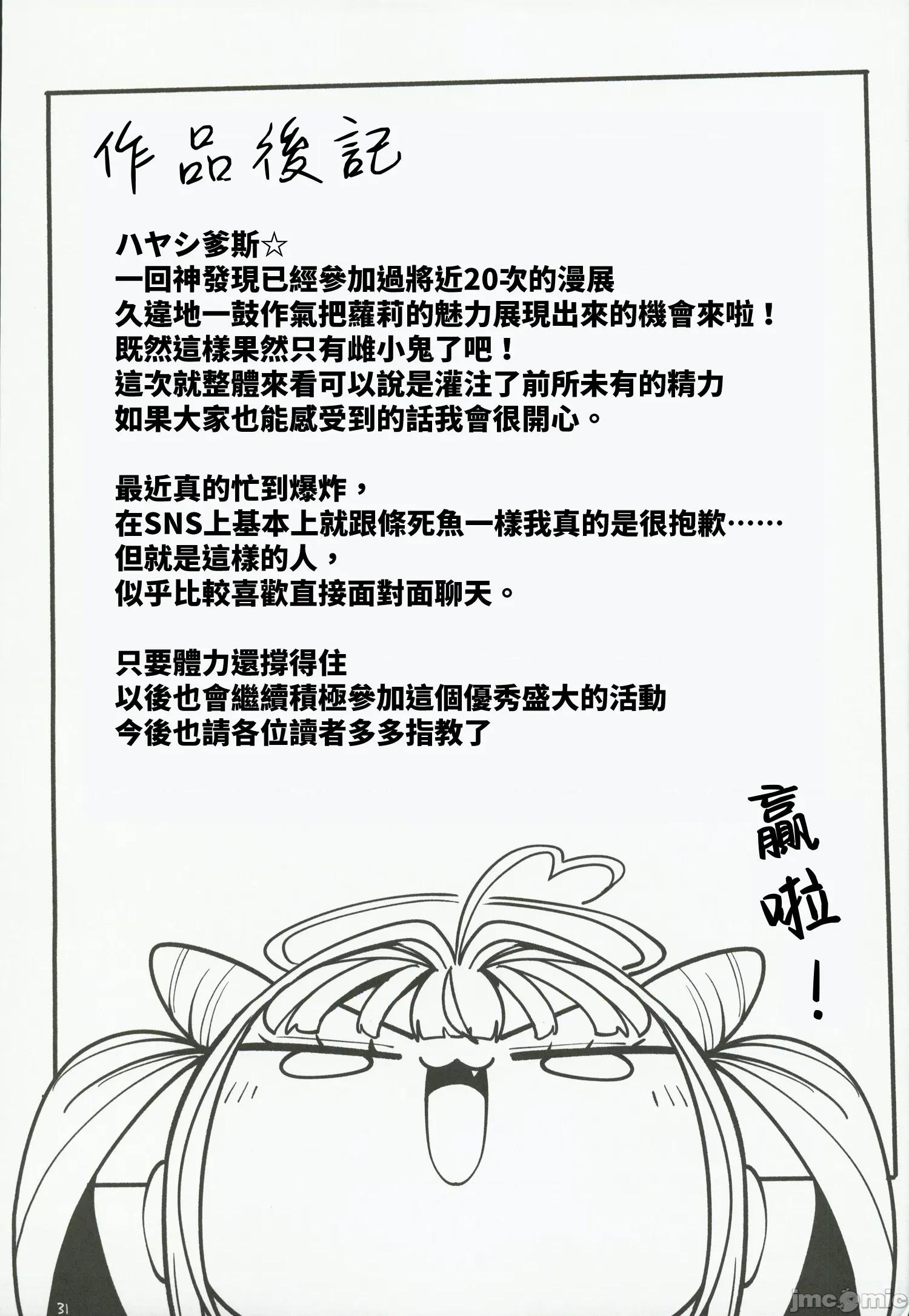 弱鸡鸡大叔的雌小鬼攻略法 弱鸡鸡大叔的雌小鬼攻略法[禁漫汉化组](C106)[サービスヘブン(ハヤシ)]よわよわちんぽおじさんの雌ガキ攻略法[中国翻译] 第32页