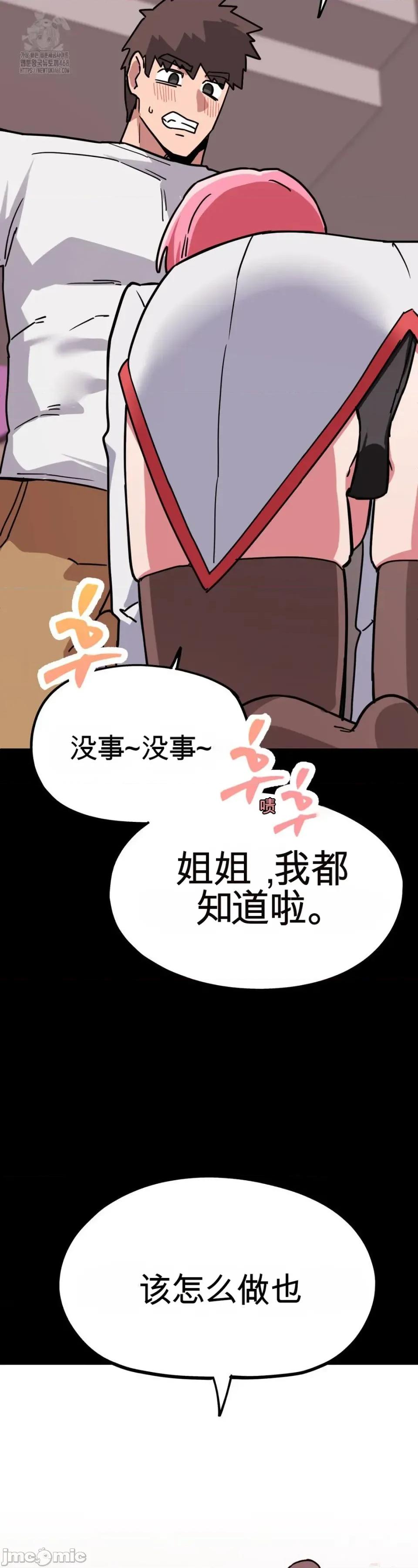 Cosplay女友 Cosplay女友（机翻） 第11页