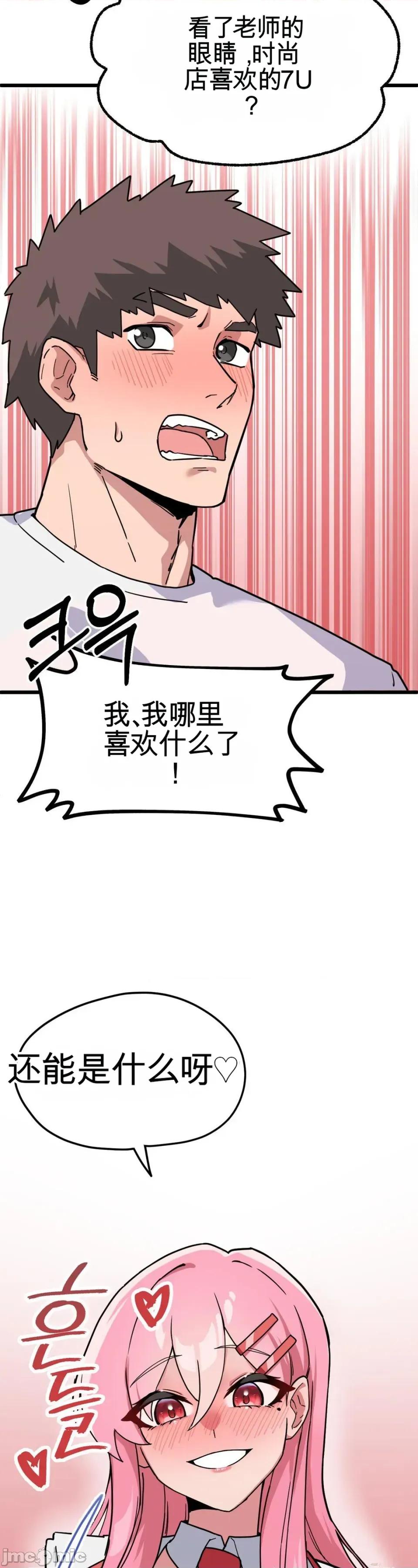 Cosplay女友 Cosplay女友（机翻） 第17页