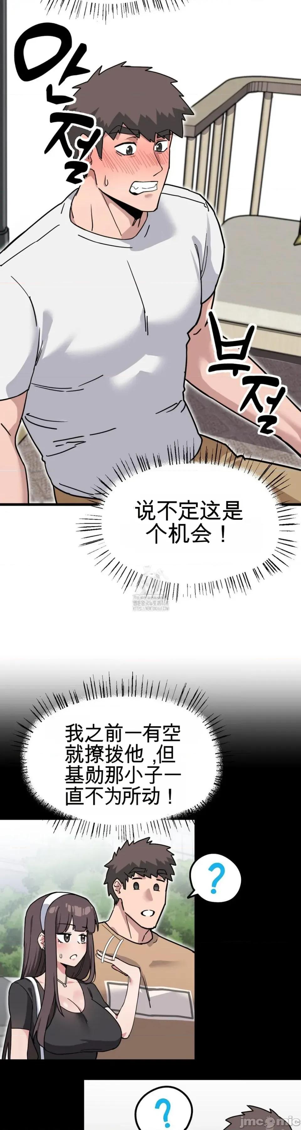 Cosplay女友 Cosplay女友（机翻） 第25页