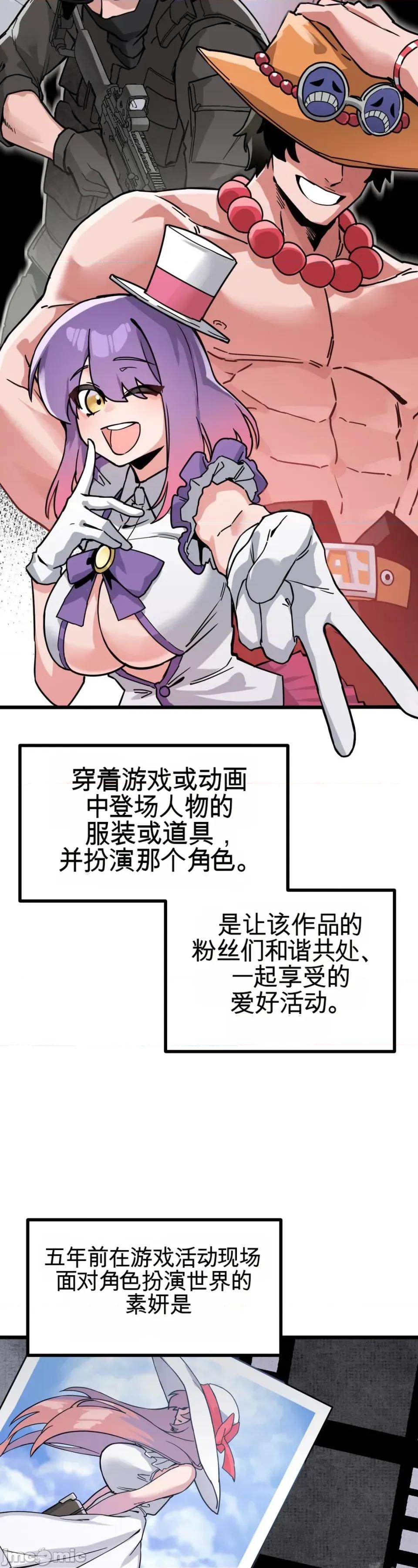 Cosplay女友 Cosplay女友（机翻） 第45页