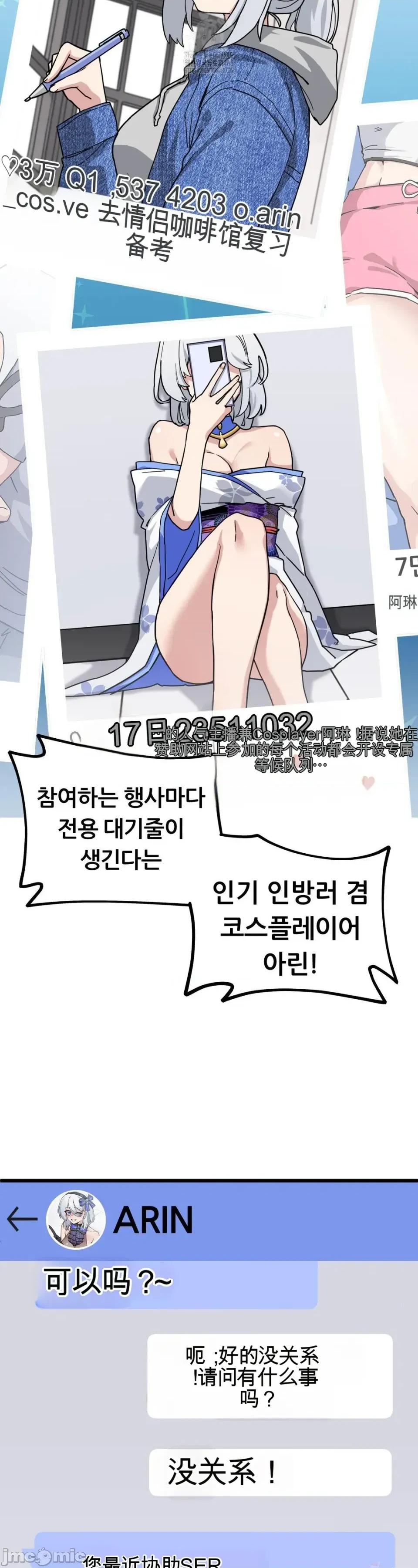 Cosplay女友 Cosplay女友（机翻） 第47页