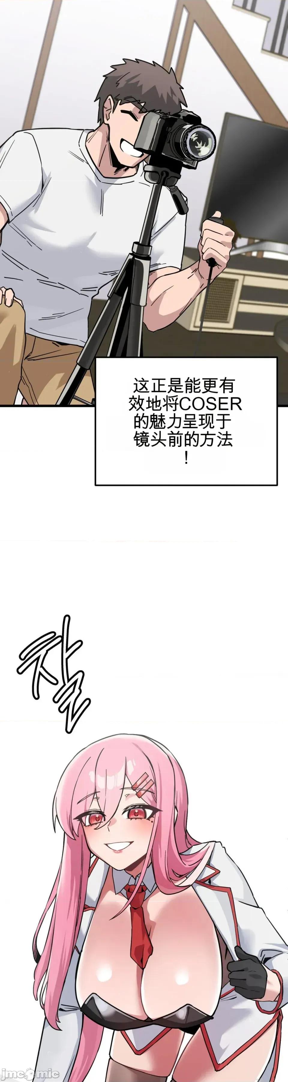 Cosplay女友 Cosplay女友（机翻） 第79页
