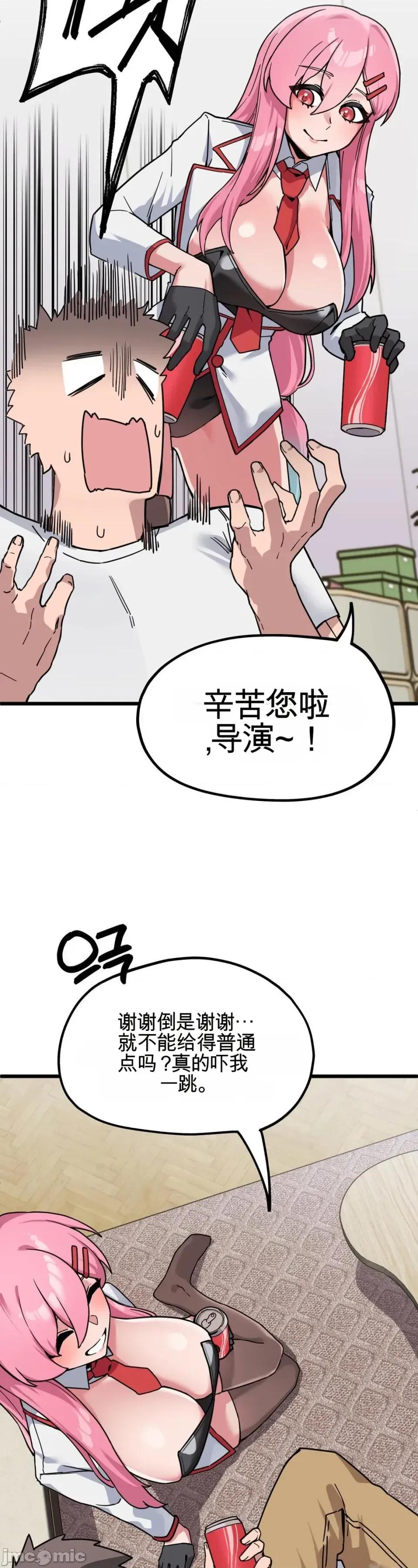 Cosplay女友 Cosplay女友（机翻） 第87页