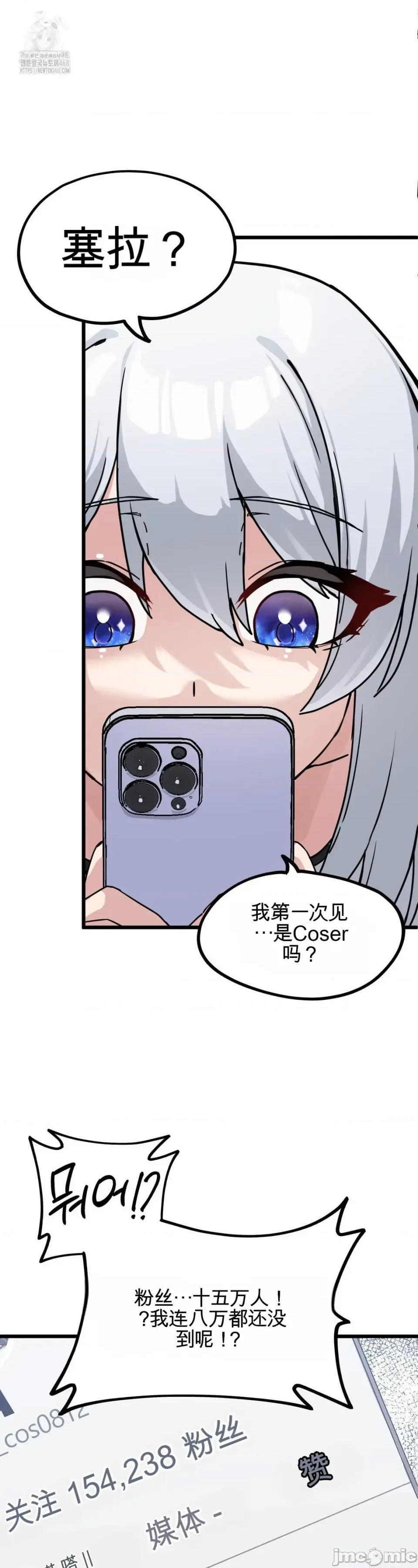 Cosplay女友 Cosplay女友（机翻） 第89页