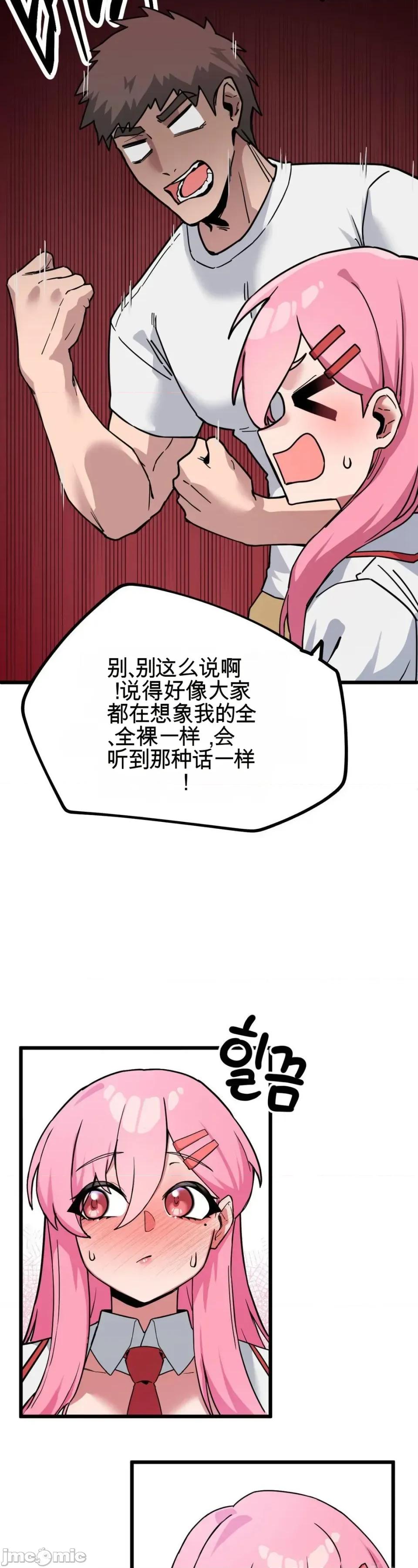 Cosplay女友 Cosplay女友（机翻） 第93页