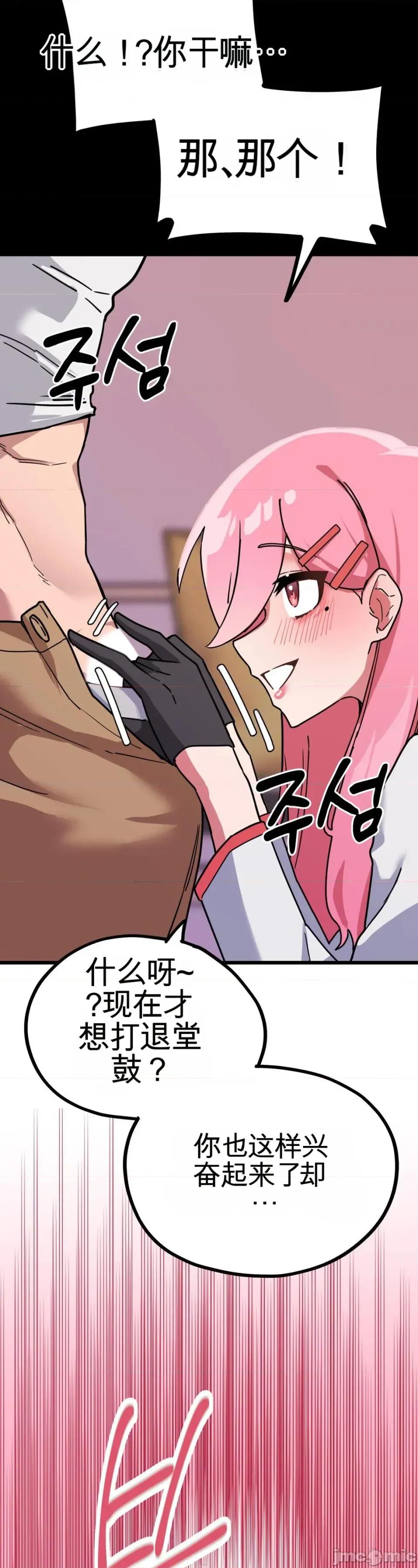 Cosplay女友 Cosplay女友（机翻） 第15页