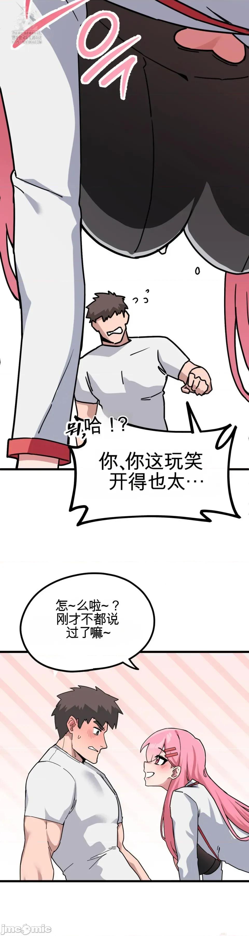 Cosplay女友 Cosplay女友（机翻） 第35页