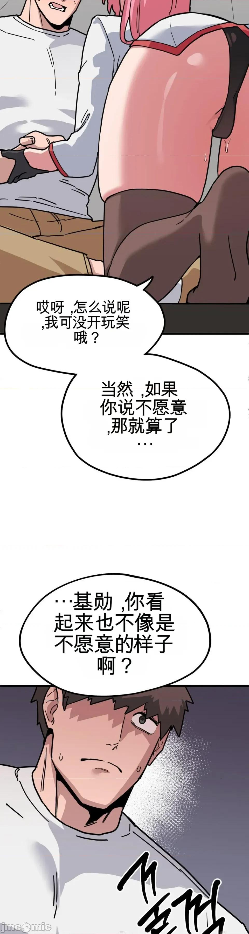 Cosplay女友 Cosplay女友（机翻） 第49页