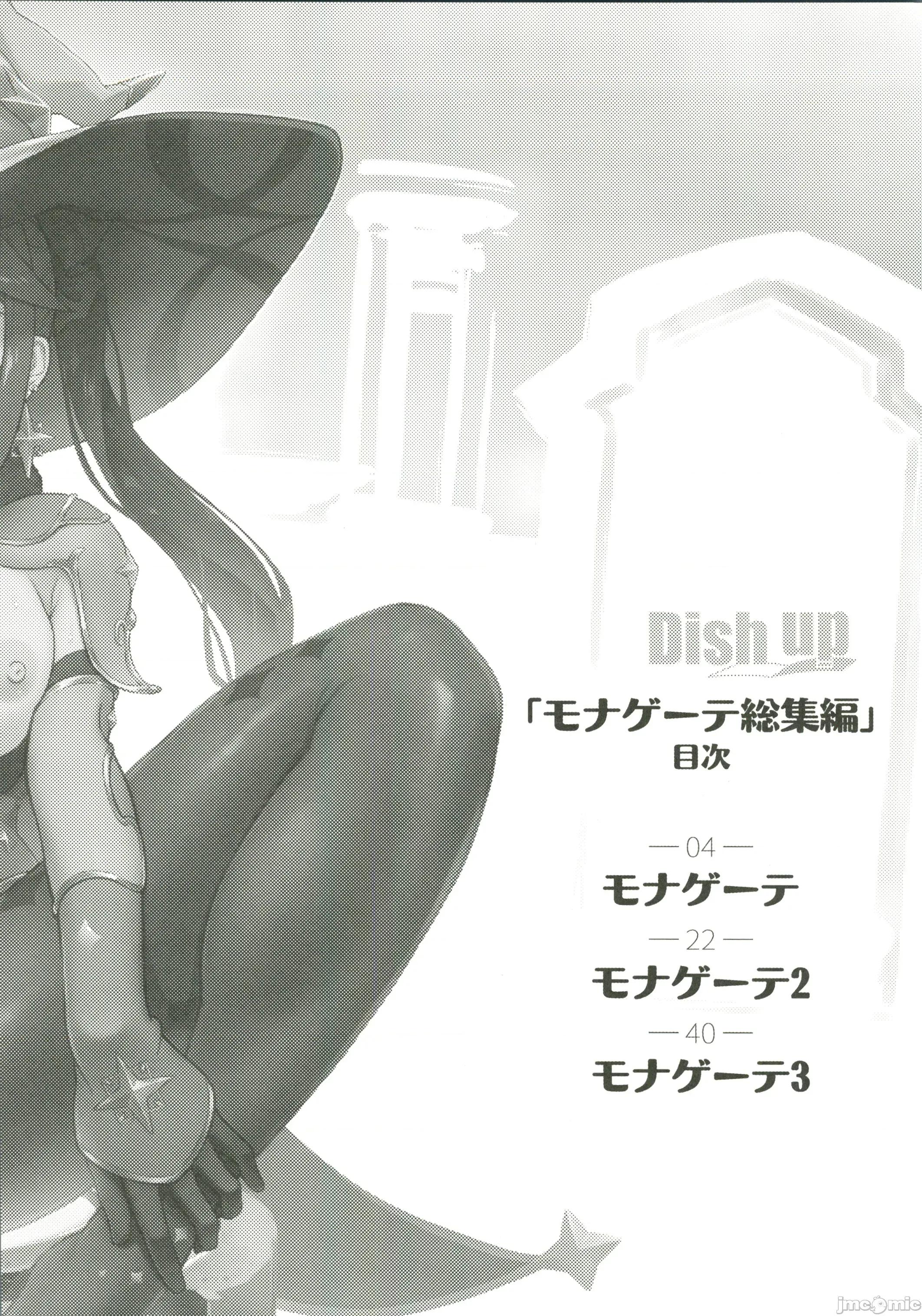 モナゲーテ总集编 [禁漫汉化组](C107)[Dish up(わらびゆうぞう)]モナゲーテ总集编(原神)[中国翻译] 第2页