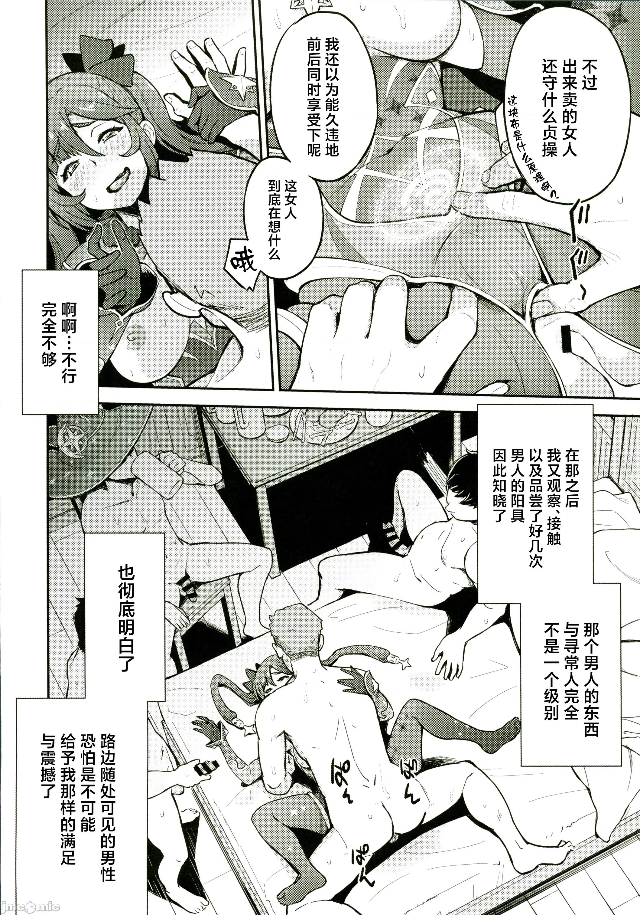 モナゲーテ总集编 [禁漫汉化组](C107)[Dish up(わらびゆうぞう)]モナゲーテ总集编(原神)[中国翻译] 第5页