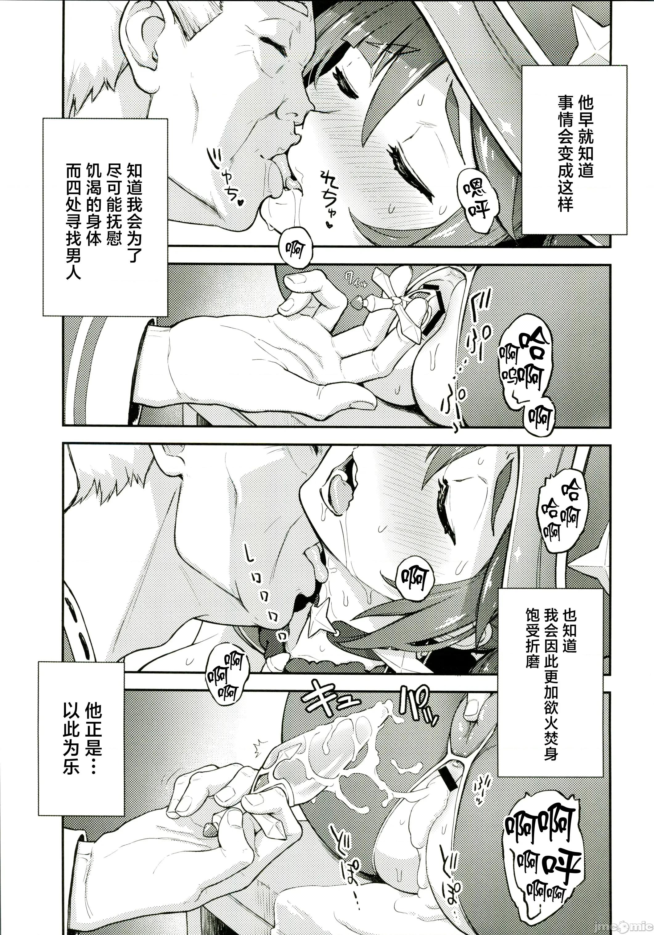モナゲーテ总集编 [禁漫汉化组](C107)[Dish up(わらびゆうぞう)]モナゲーテ总集编(原神)[中国翻译] 第10页