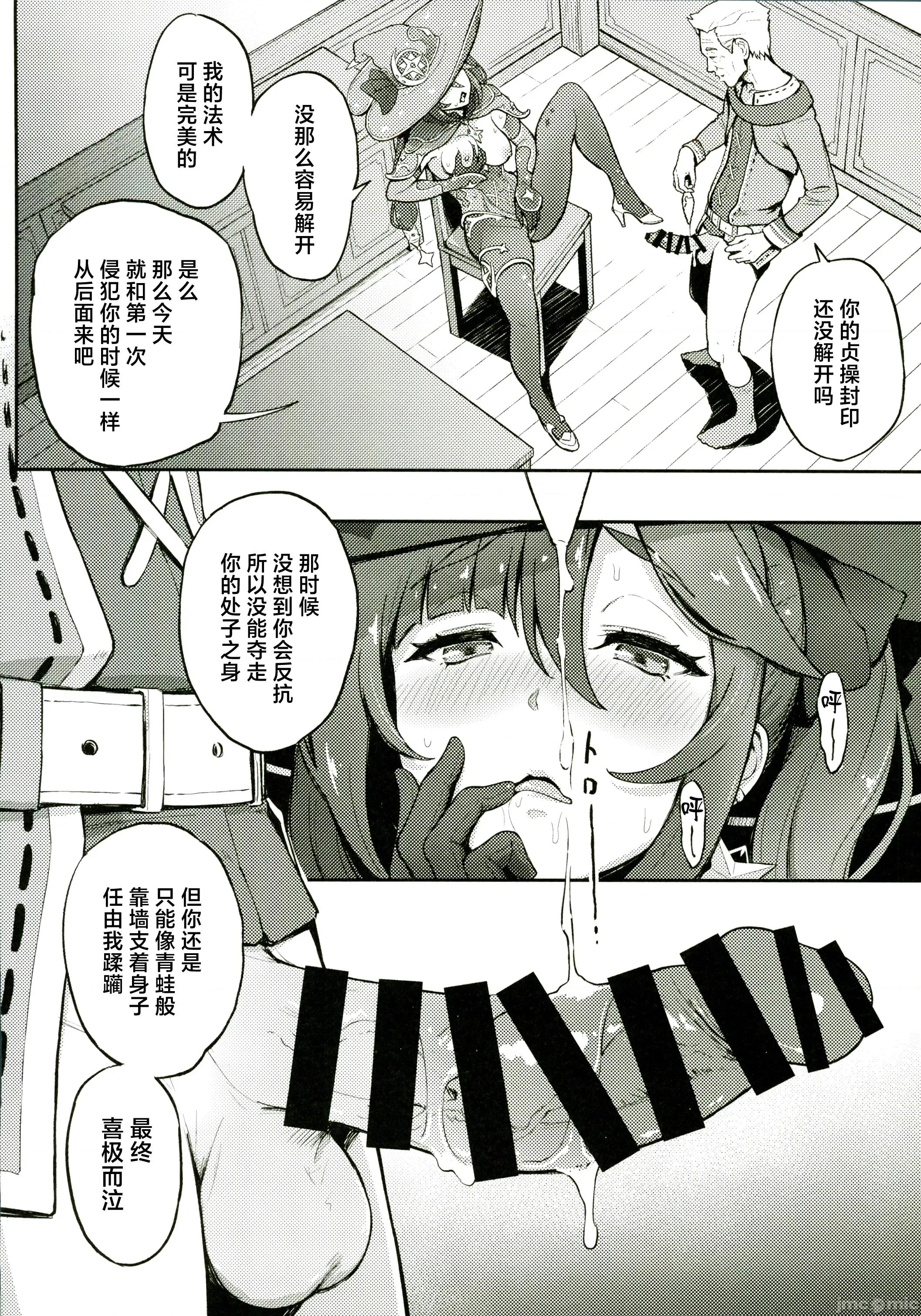 モナゲーテ总集编 [禁漫汉化组](C107)[Dish up(わらびゆうぞう)]モナゲーテ总集编(原神)[中国翻译] 第11页