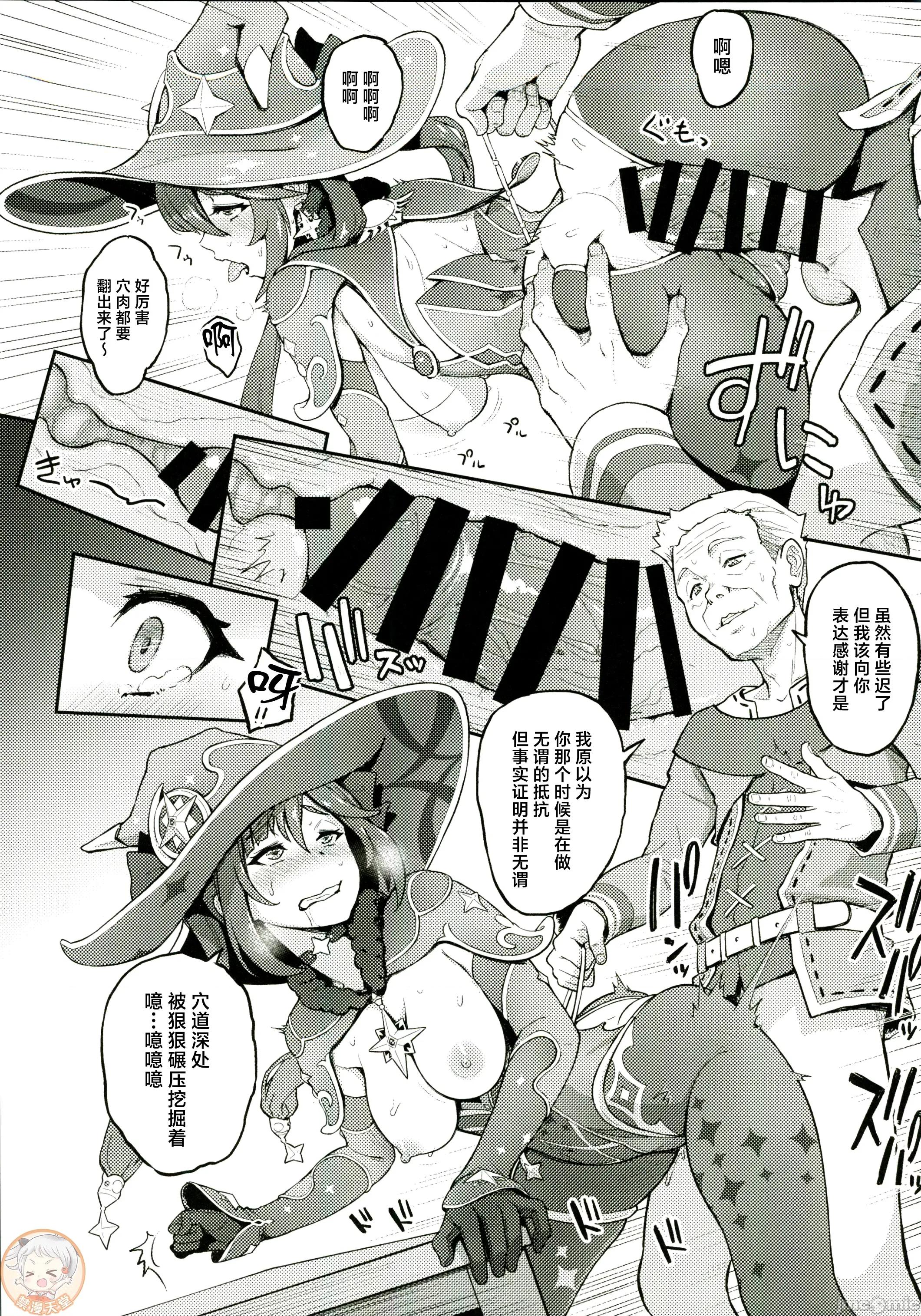 モナゲーテ总集编 [禁漫汉化组](C107)[Dish up(わらびゆうぞう)]モナゲーテ总集编(原神)[中国翻译] 第14页