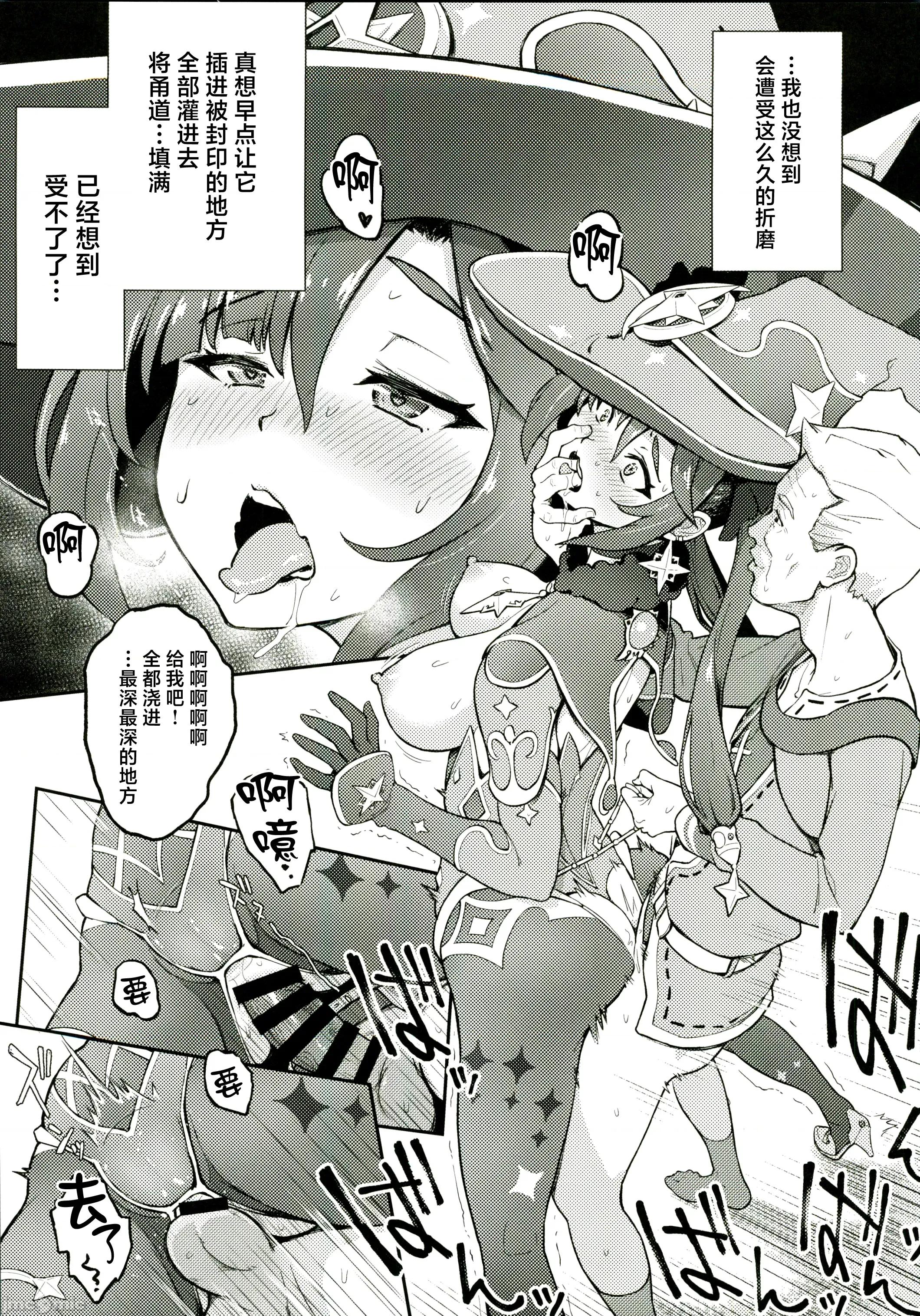 モナゲーテ总集编 [禁漫汉化组](C107)[Dish up(わらびゆうぞう)]モナゲーテ总集编(原神)[中国翻译] 第16页