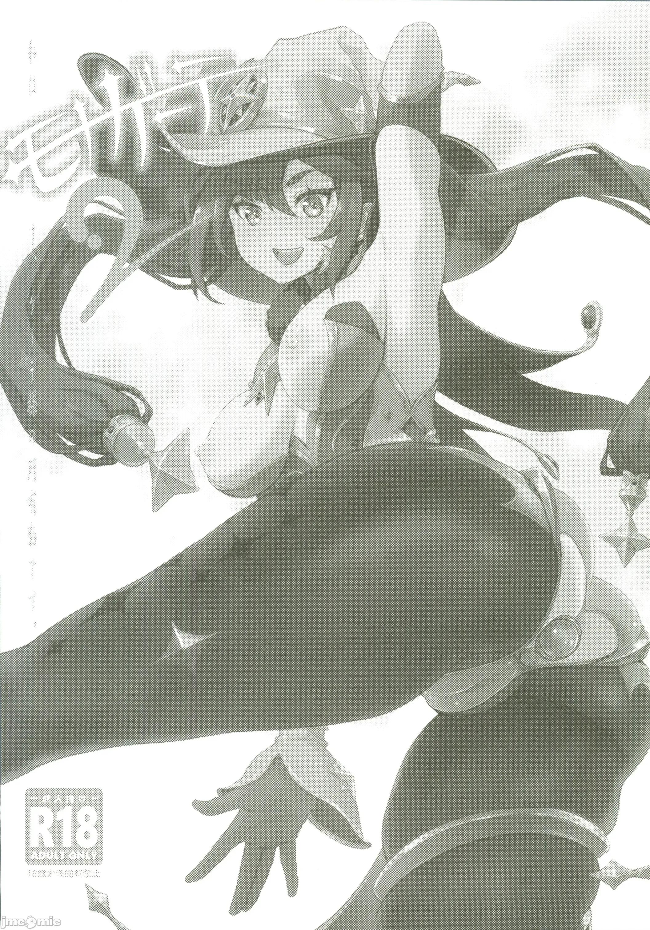 モナゲーテ总集编 [禁漫汉化组](C107)[Dish up(わらびゆうぞう)]モナゲーテ总集编(原神)[中国翻译] 第21页