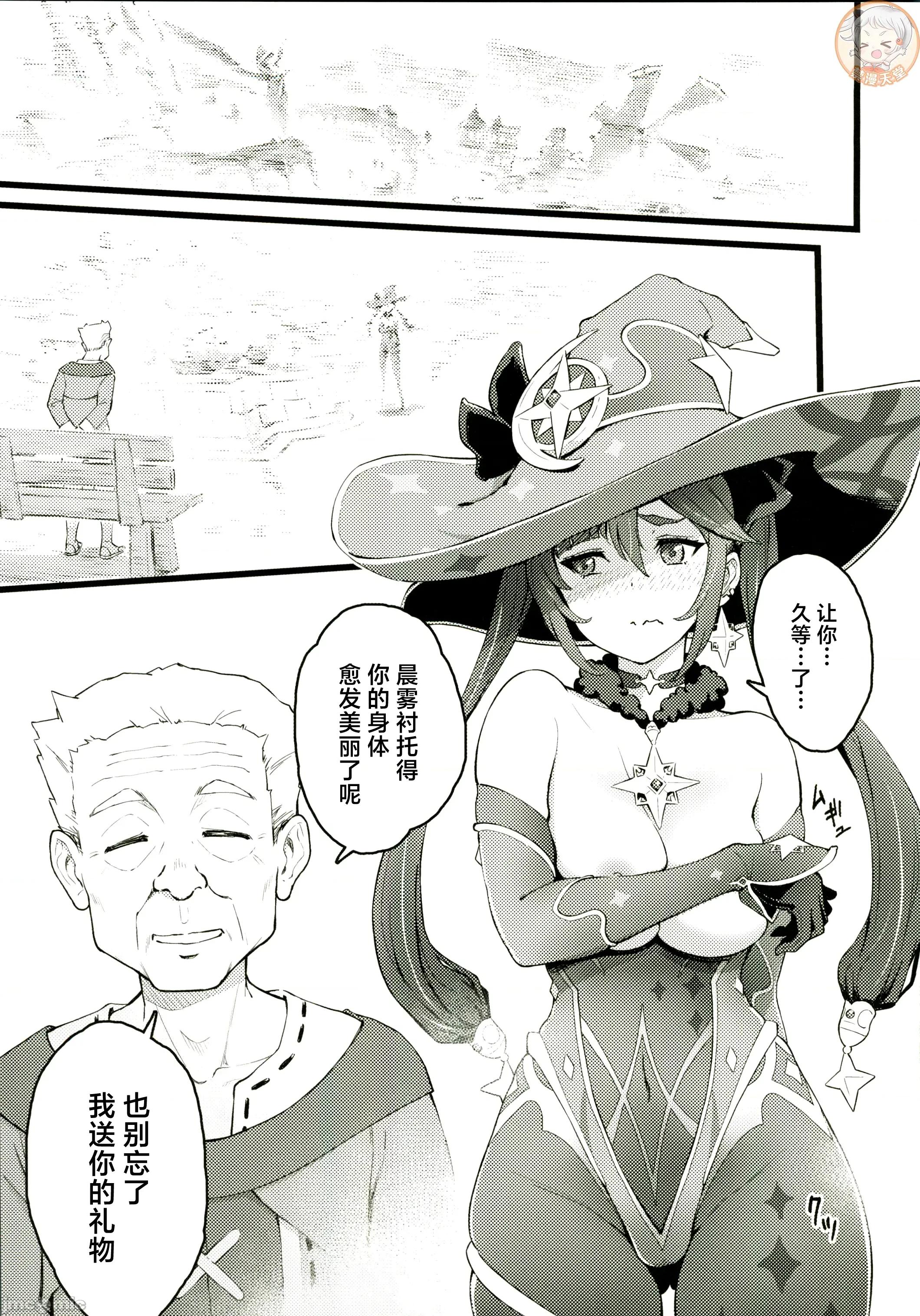 モナゲーテ总集编 [禁漫汉化组](C107)[Dish up(わらびゆうぞう)]モナゲーテ总集编(原神)[中国翻译] 第22页
