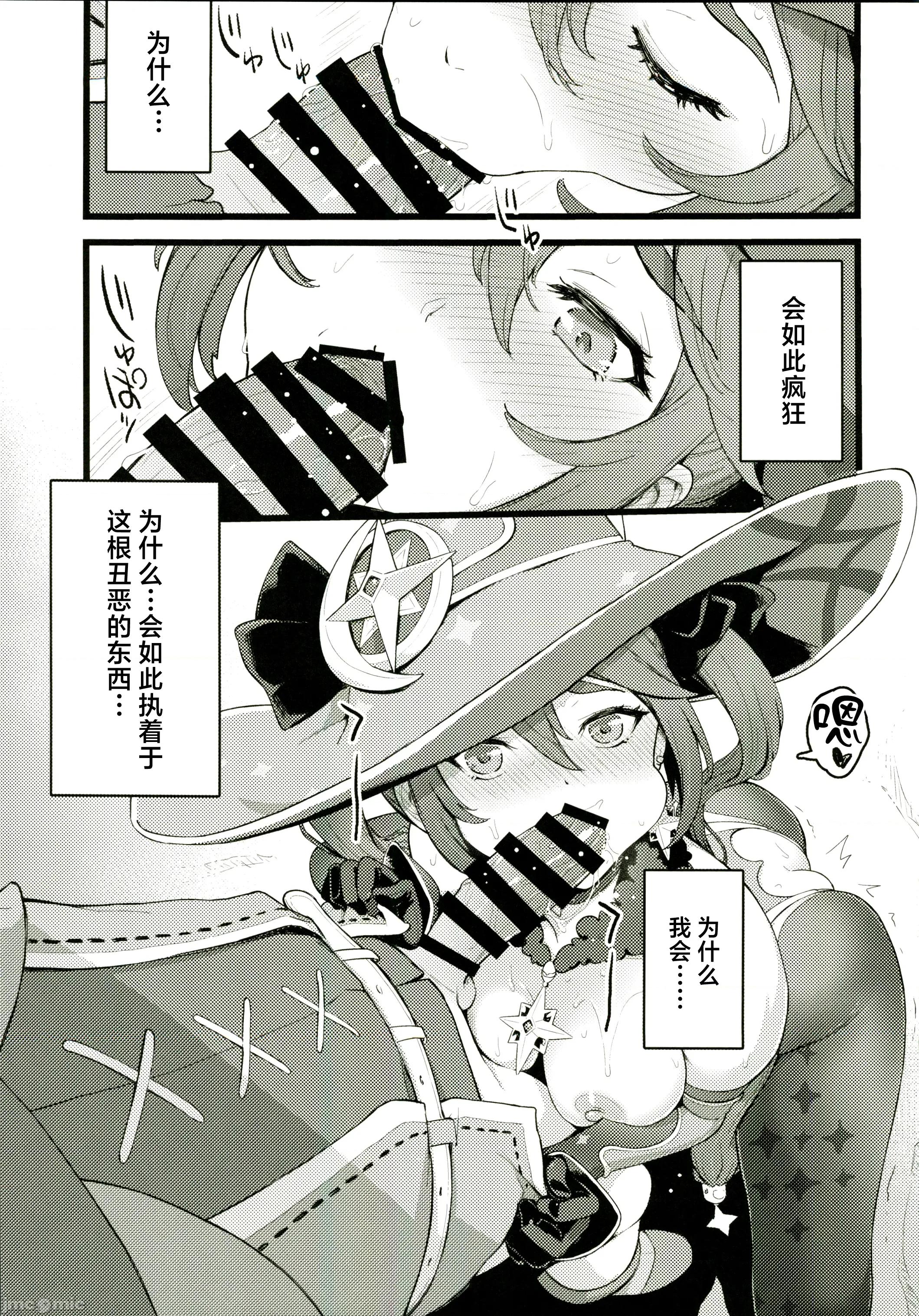 モナゲーテ总集编 [禁漫汉化组](C107)[Dish up(わらびゆうぞう)]モナゲーテ总集编(原神)[中国翻译] 第26页