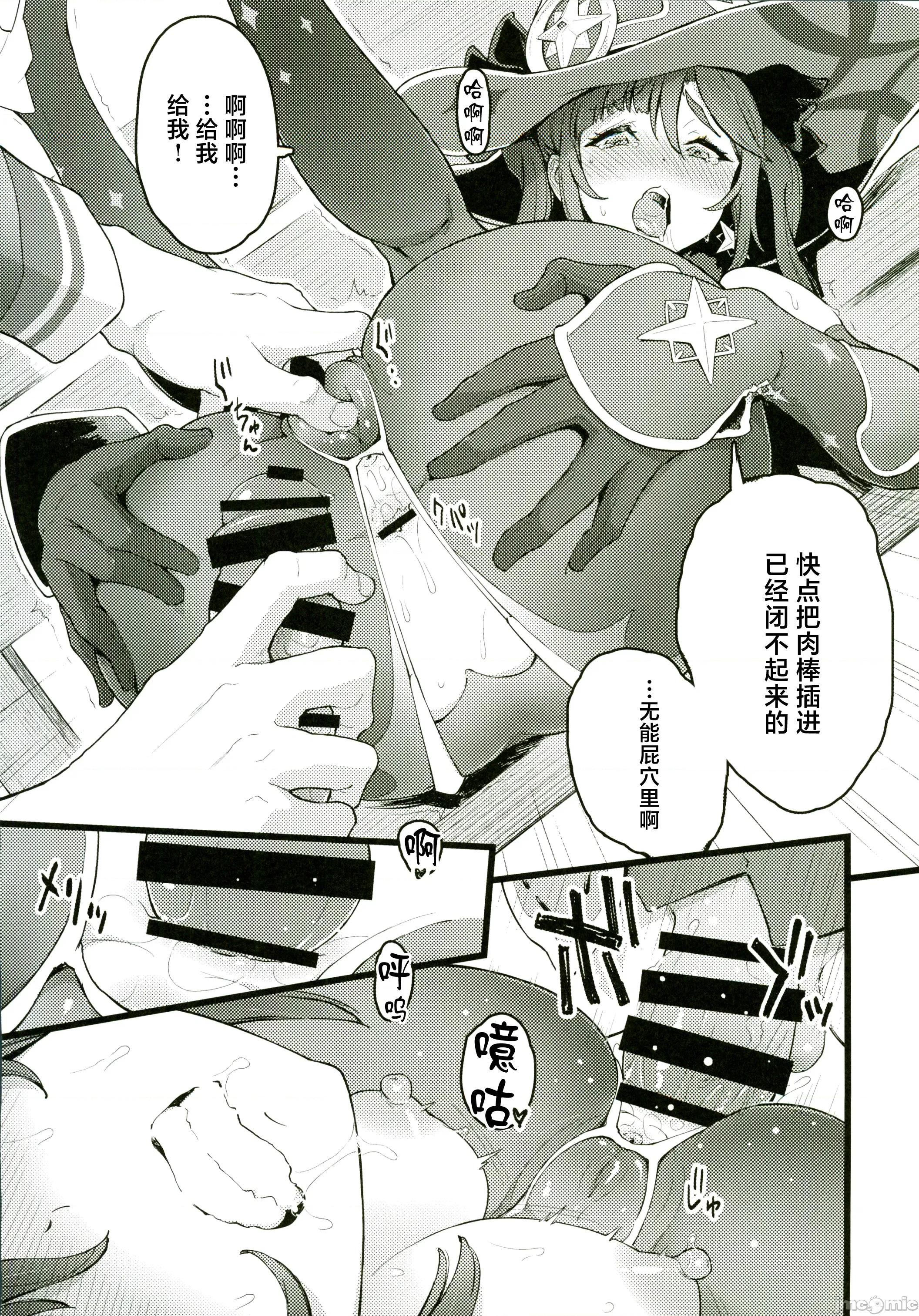 モナゲーテ总集编 [禁漫汉化组](C107)[Dish up(わらびゆうぞう)]モナゲーテ总集编(原神)[中国翻译] 第31页