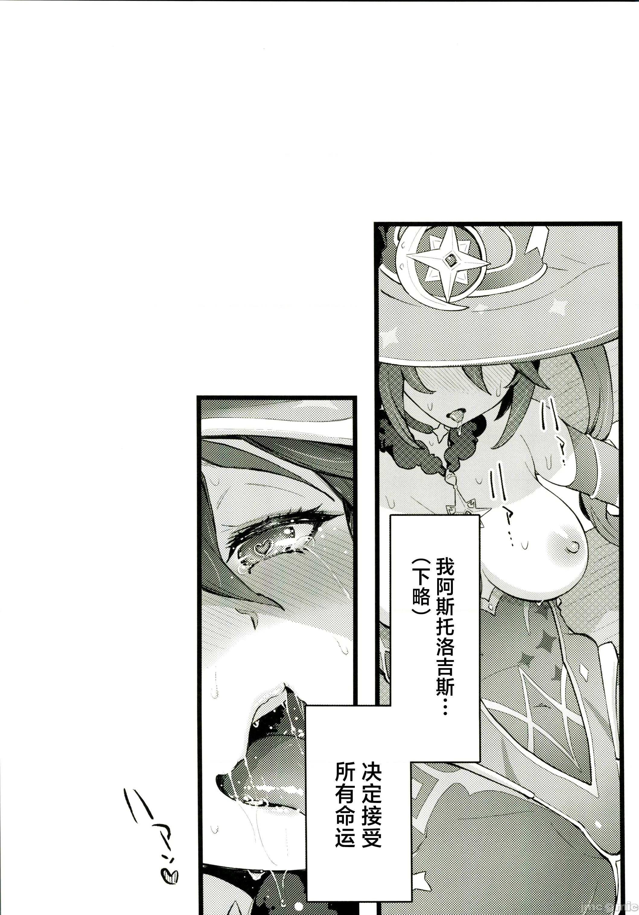 モナゲーテ总集编 [禁漫汉化组](C107)[Dish up(わらびゆうぞう)]モナゲーテ总集编(原神)[中国翻译] 第36页