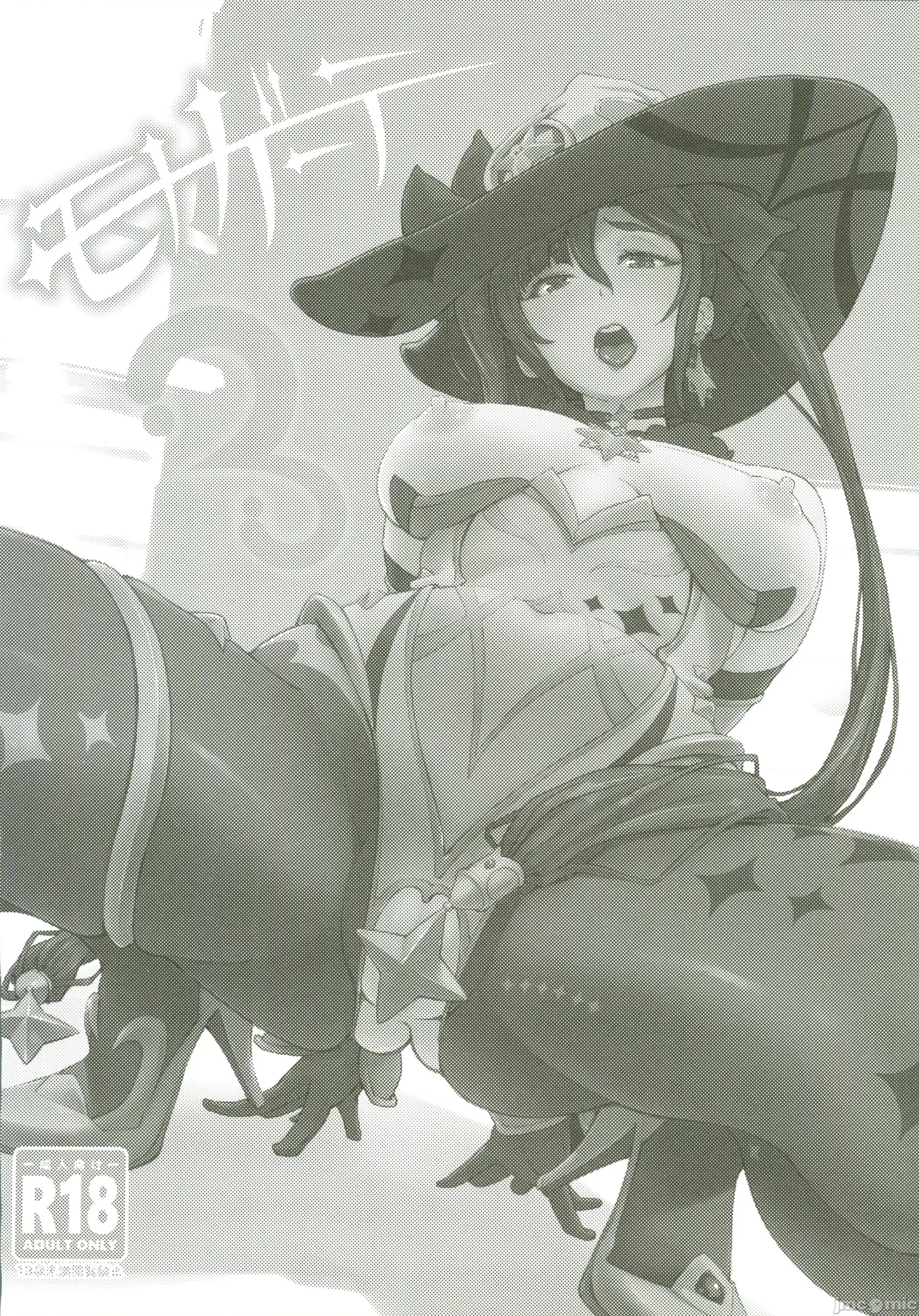 モナゲーテ总集编 [禁漫汉化组](C107)[Dish up(わらびゆうぞう)]モナゲーテ总集编(原神)[中国翻译] 第39页